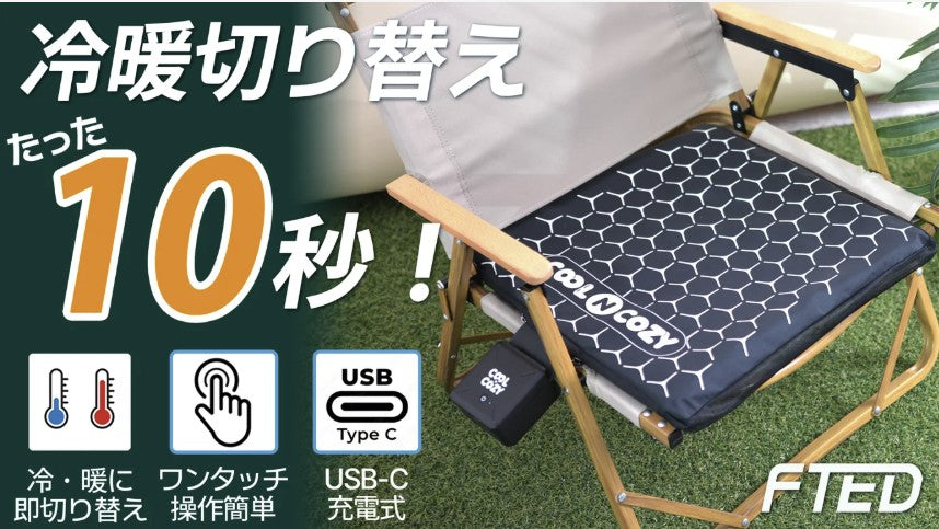 年中座っていたい〜!ボタンひとつで快適温度に調節できる冷暖スマートクッション!