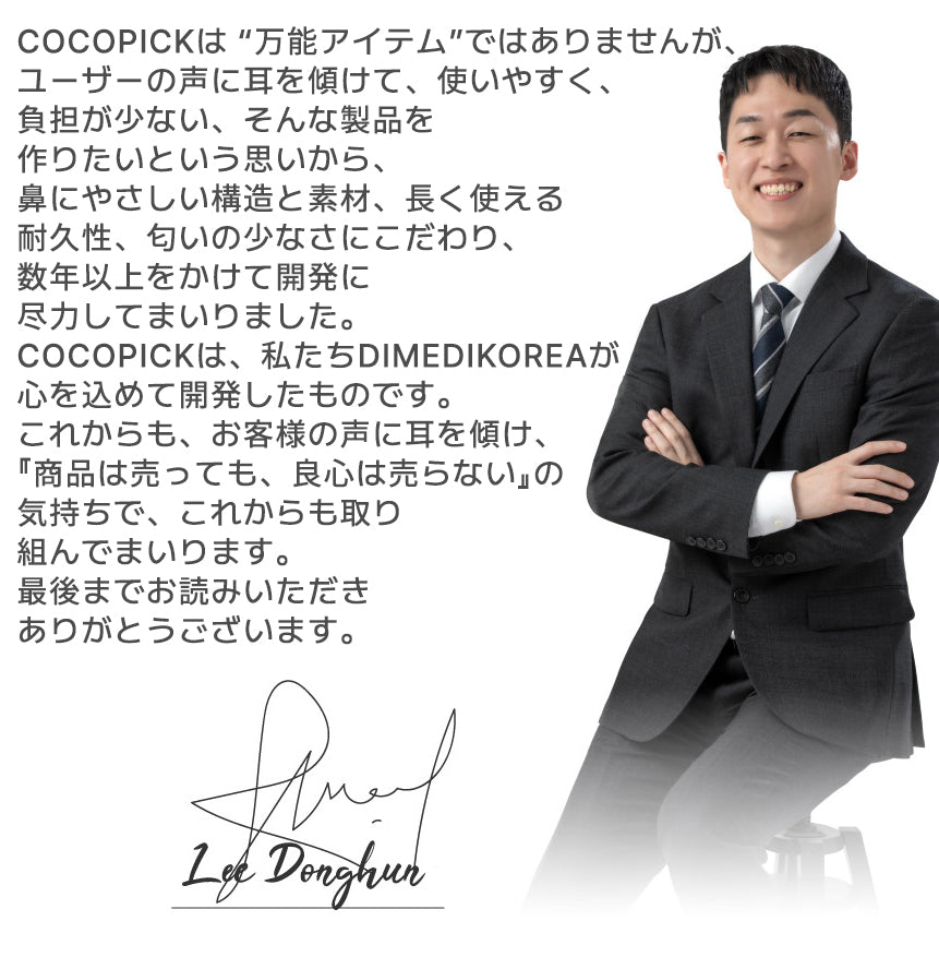 睡眠中に鼻腔を拡張していびき防止 & 快適な呼吸をサポート!『COCOPICK』送料無料