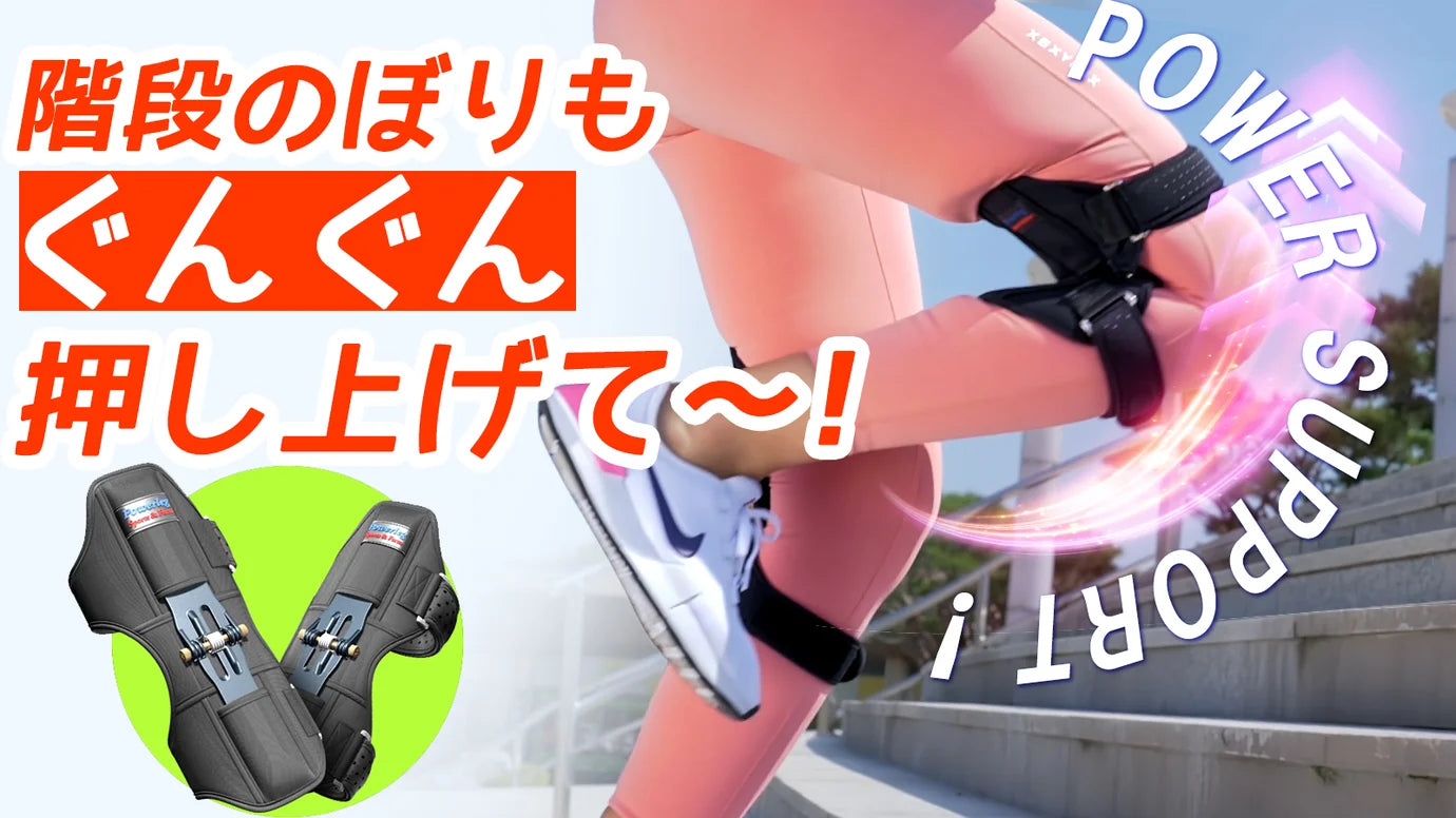 裏面のスプリングが反発する原理で、坂道もさくさくと!REX POWER LEG5
