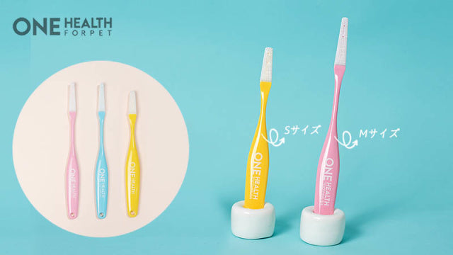 我が家のペットの歯みがき習慣、「ONE HEALTH 2.0」超Sサイズが登場!