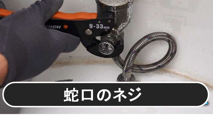 様々なサイズにも、形にも、 自由自在に合わせられる、ハナマジックレンチ!