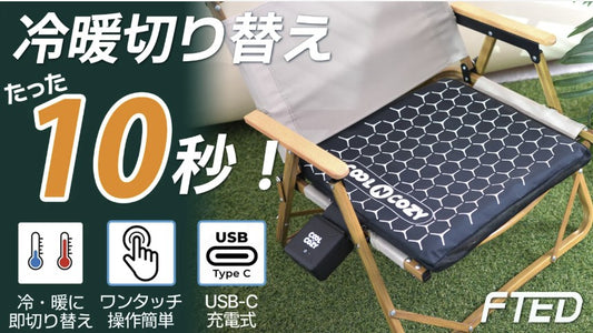 年中座っていたい〜！ボタンひとつで快適温度に調節できる冷暖スマートクッション！
