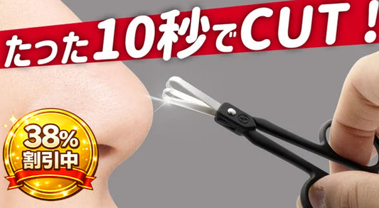 鏡なしでチョキチョキ！奥に隠れた鼻毛まで安全にスッキリ！ドクターシーザーズ V2