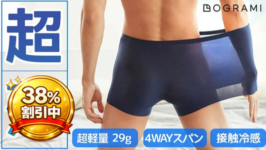 超薄＆超軽量でまるで着用していないかのよう！MOGRAMI スキンイズム