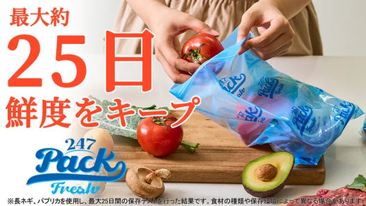 もう食材を捨てない。鮮度を長くキープする保存バッグ【247PACK ロールタイプ x 2パック】