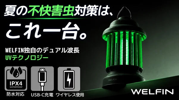 【防水×強力退治】デュアル波長で不快害虫を“おびき寄せ”＋“電撃捕獲”！