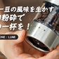 新鮮で香ばしいコーヒーの楽しみ方 !充電式ポータブルグラインダー【LUMI】